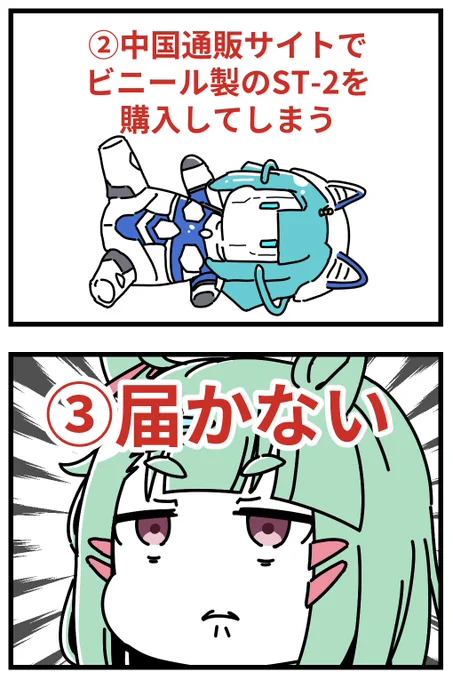 ネットショッピングが好きなシュガーライツの4コマ。[2/2] 