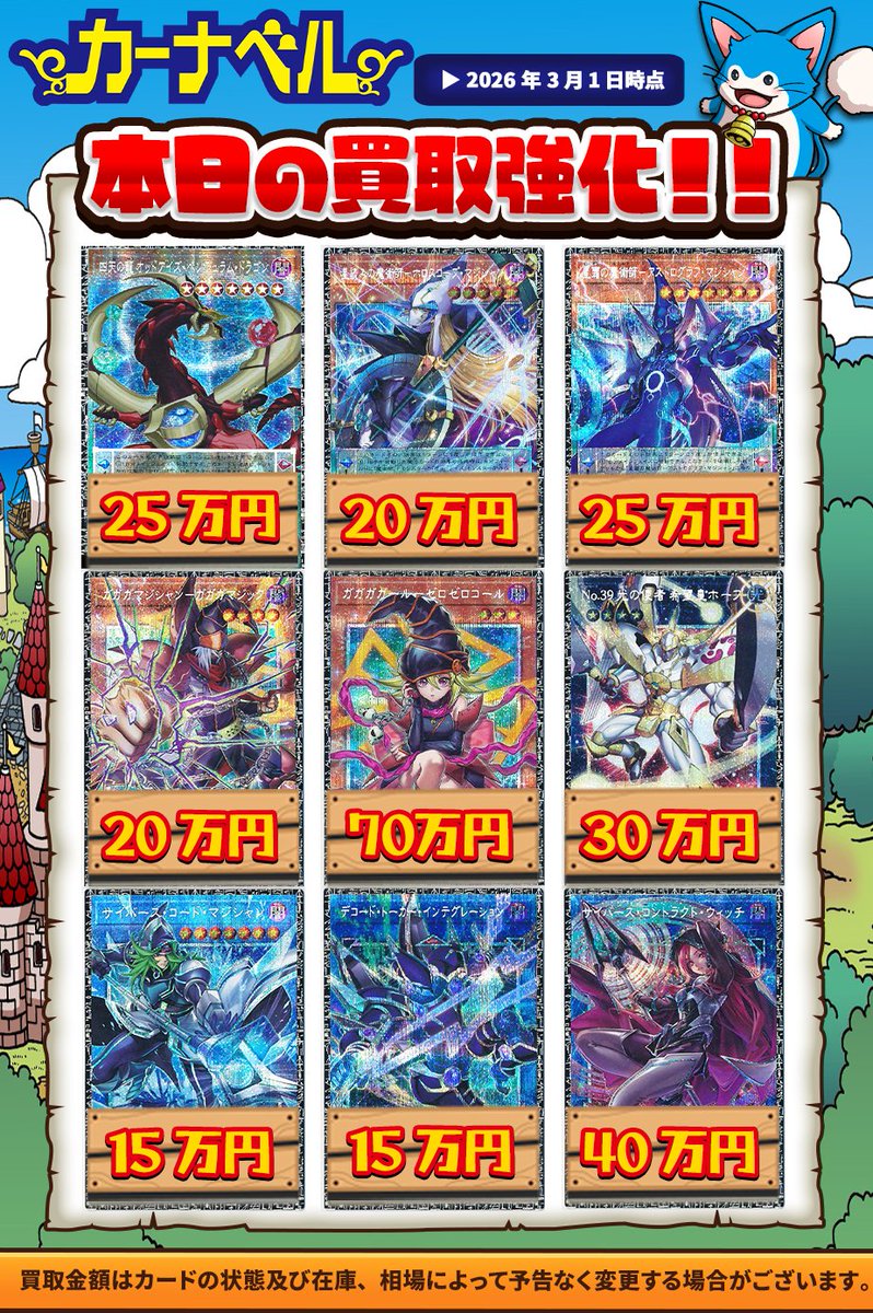 ✨🔥✨グランドマスターレア買取表✨🔥✨ 🧙‍♂️🧙‍♂️王のしもべ