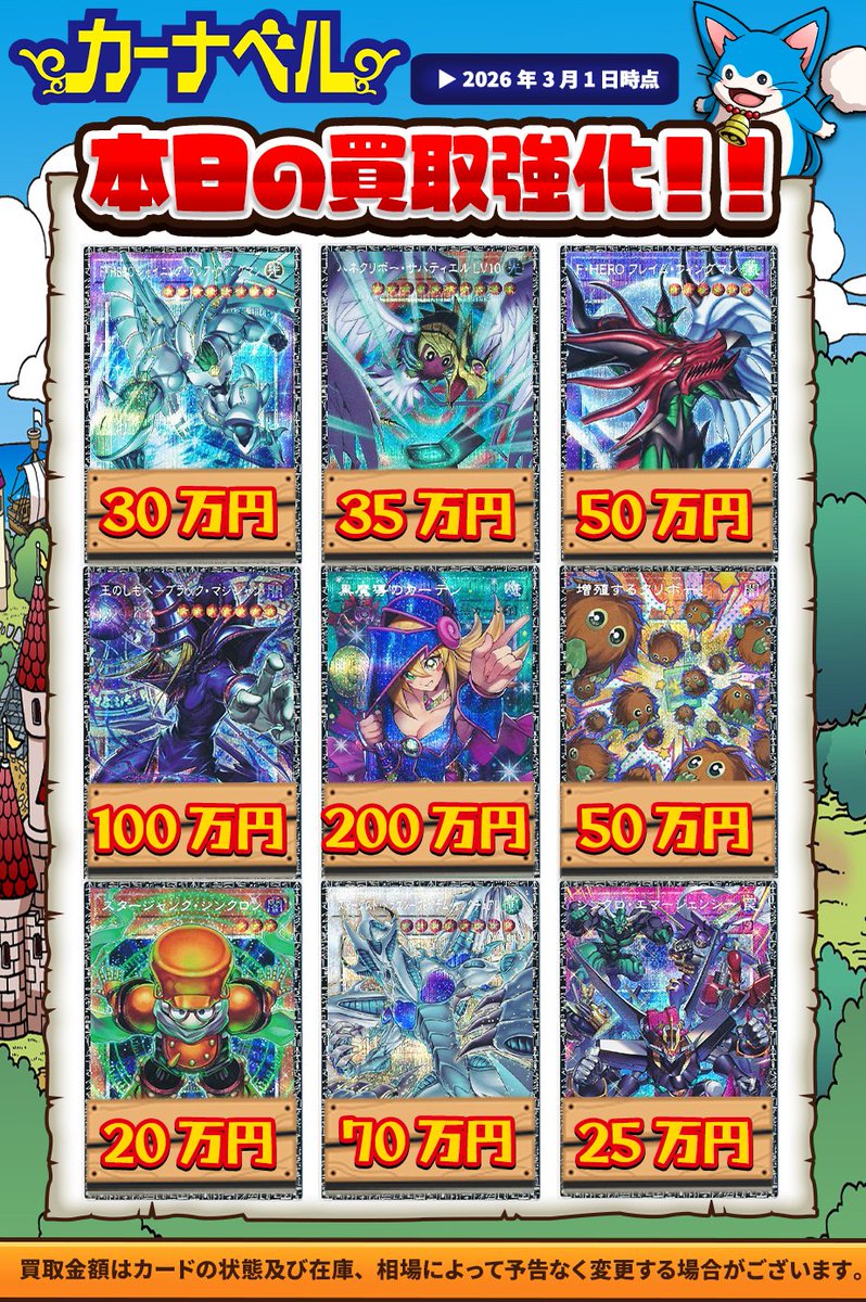 ✨🔥✨グランドマスターレア買取表✨🔥✨ 🧙‍♂️🧙‍♂️王のしもべ