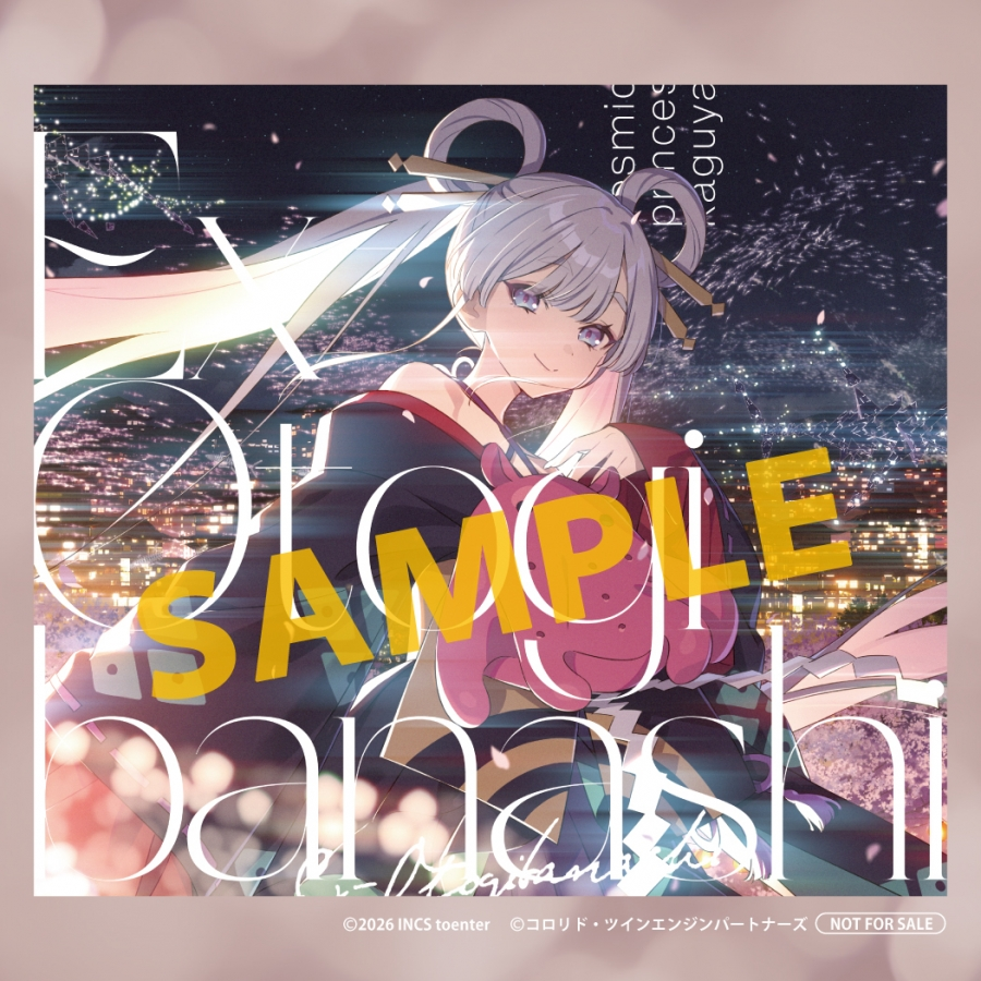 アニメイトオンラインでお取り寄せ受付中！ 映画 超かぐや姫！ 劇中曲