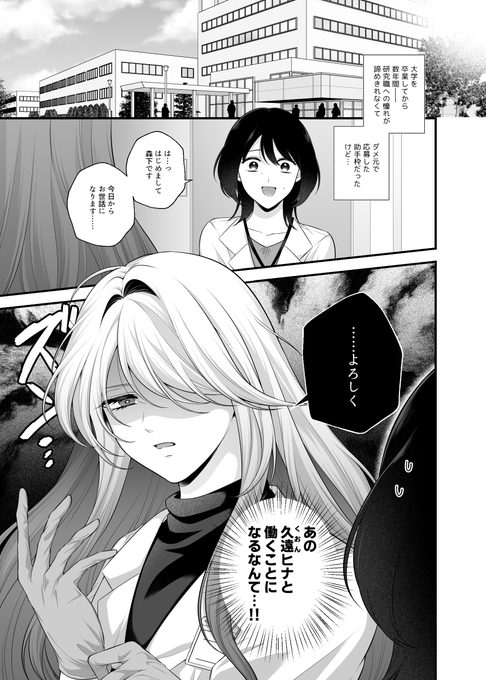 【創作百合】研究職お姉さんと助手のお話