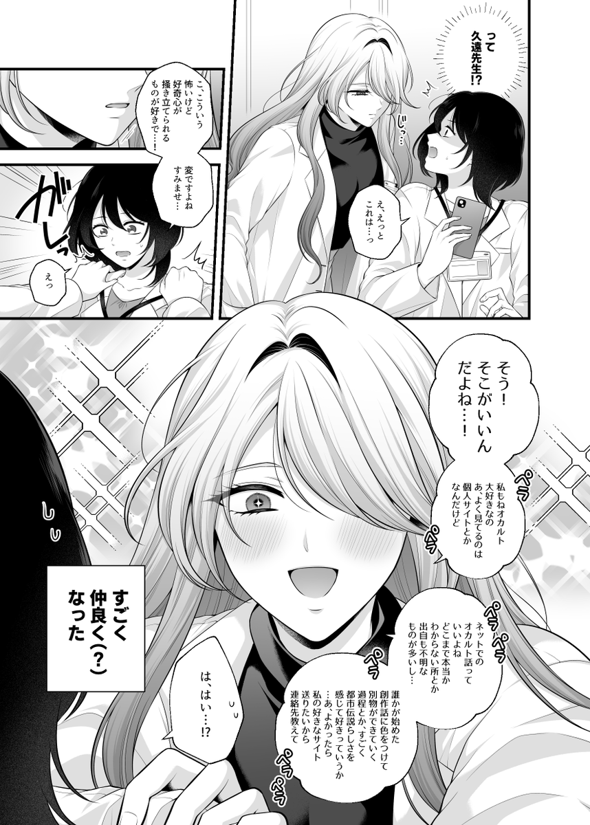 【創作百合】研究職お姉さんと助手のお話 