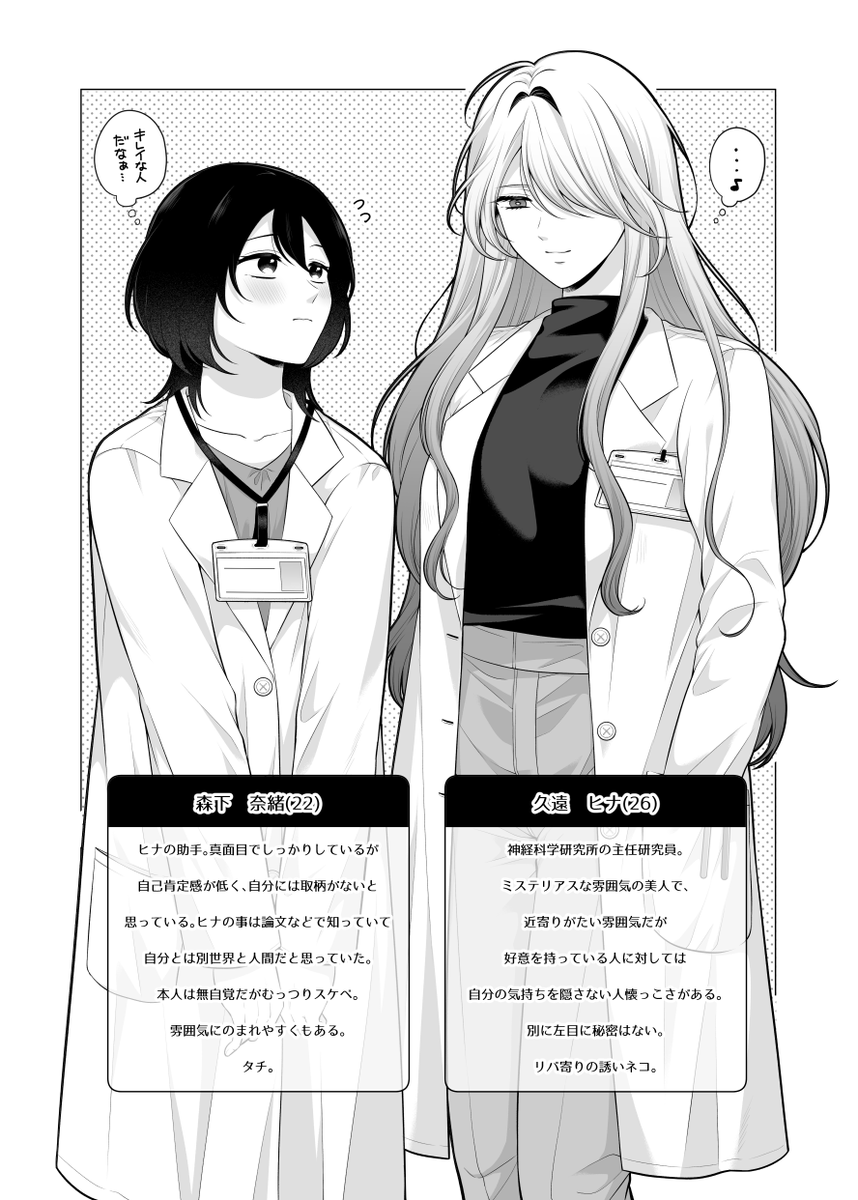 【創作百合】研究職お姉さんと助手のお話 