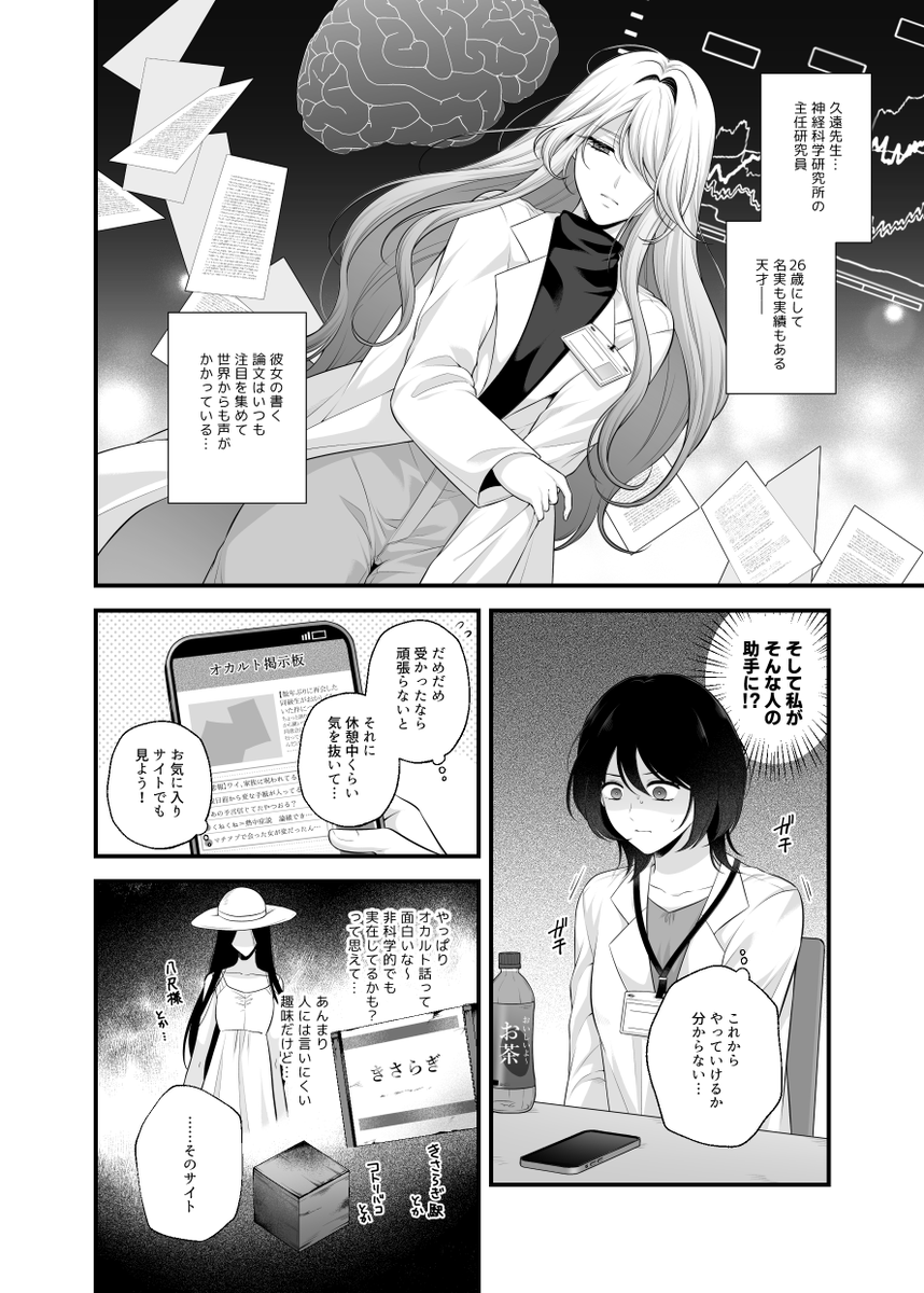 【創作百合】研究職お姉さんと助手のお話 