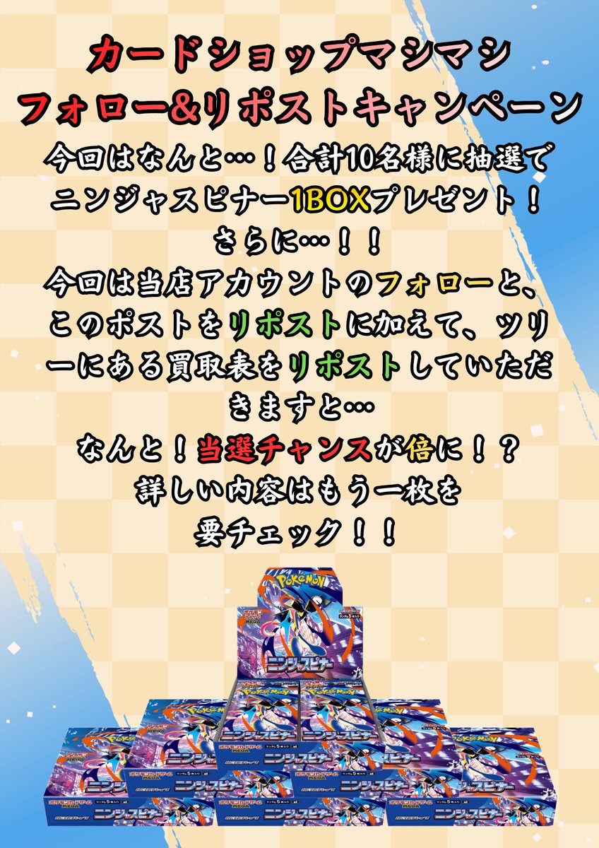 カードショップマシマシ 秋葉原 tweet media