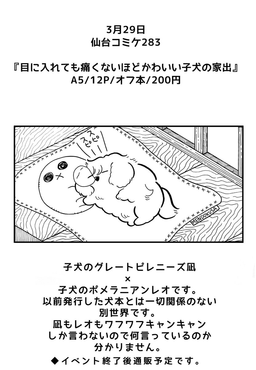 3月29日仙台コミケ
ngro新刊サンプル
【目に入れても痛くないほどかわいい子犬の家出】
登校途中に子犬のroを拾っちゃったznttくんのだだゆるいパラレル話です。
登校途中のnkくんも登場します。
ngも子犬です。
ng→→→roです。