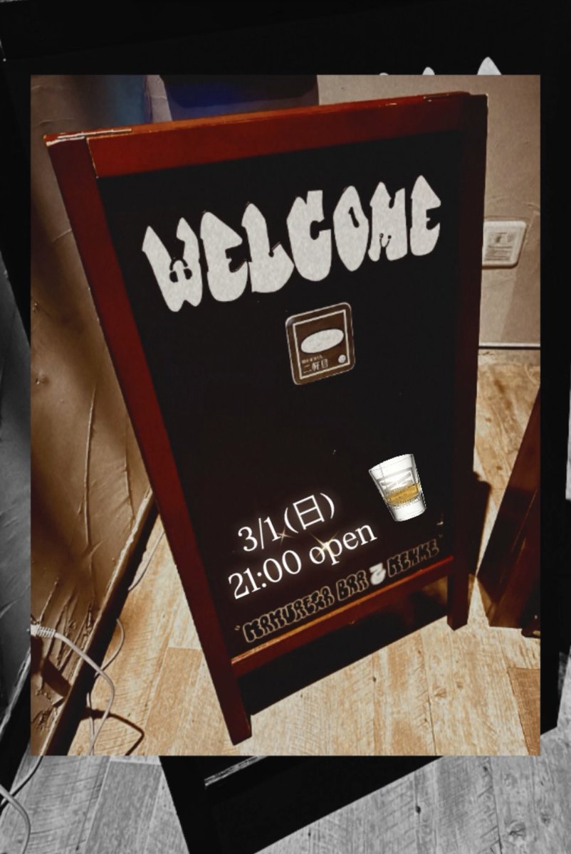 隠れ家BAR二軒目 (@nikenme2022) on Twitter photo 