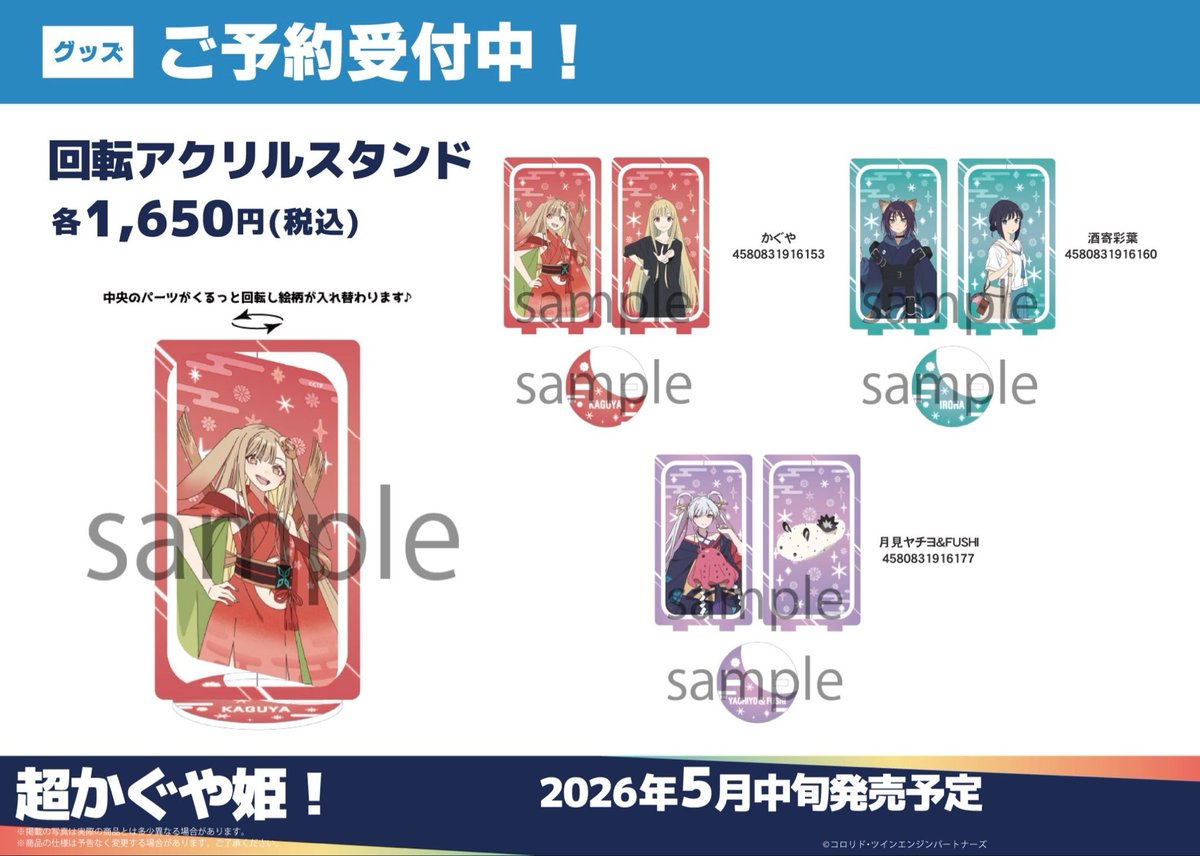 🌙予約🌙】 🌟超かぐや姫！ グッズ各種🌟 ‼✨ご予約受付中✨‼ 確実に