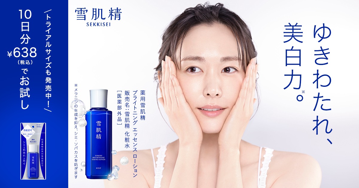 雪肌精 SEKKISEI 公式(JAPAN) on X: 