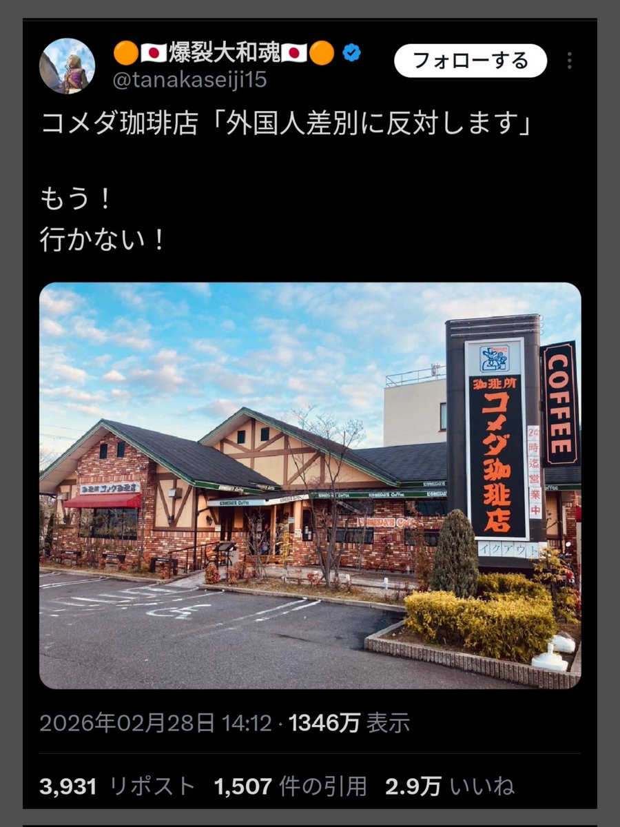 最も問題なのは、これが 1,000 万 view 超えでめちゃめちゃな青バッジ収益になるということです。その源は広告料なので、「X に広告を出す企業は外国人差別を推進している」と言っても差し支えない事態になっています。