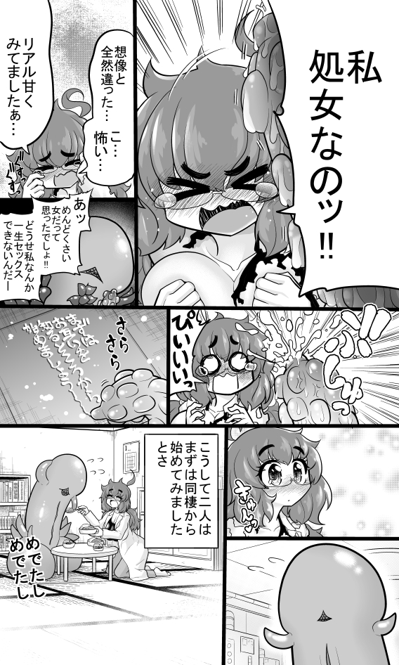 エロい触手の研究に人生を捧げた女マッドサイエンティストのお話 