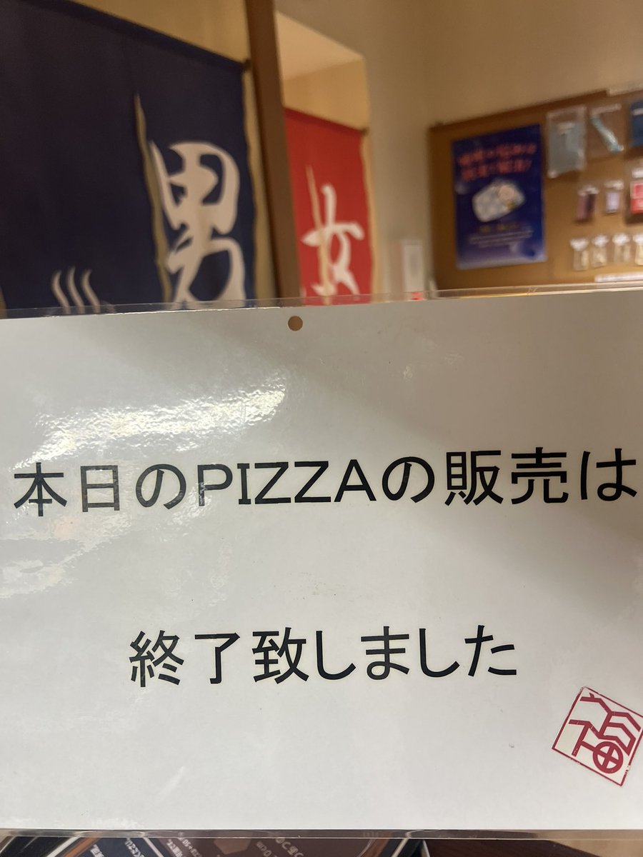 本日生地切れの為、ピザの販売は終了致しました🍕また次回宜しくお願い