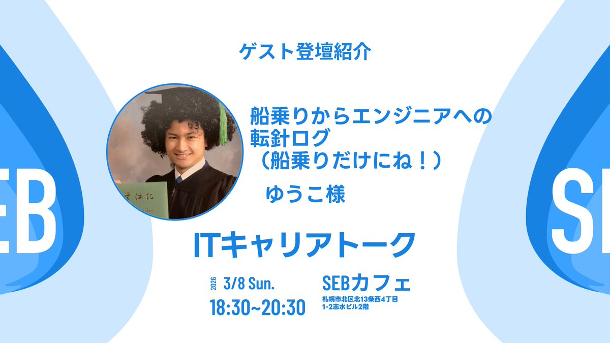 Sapporo Engineer Base / SEB Cafe tweet media