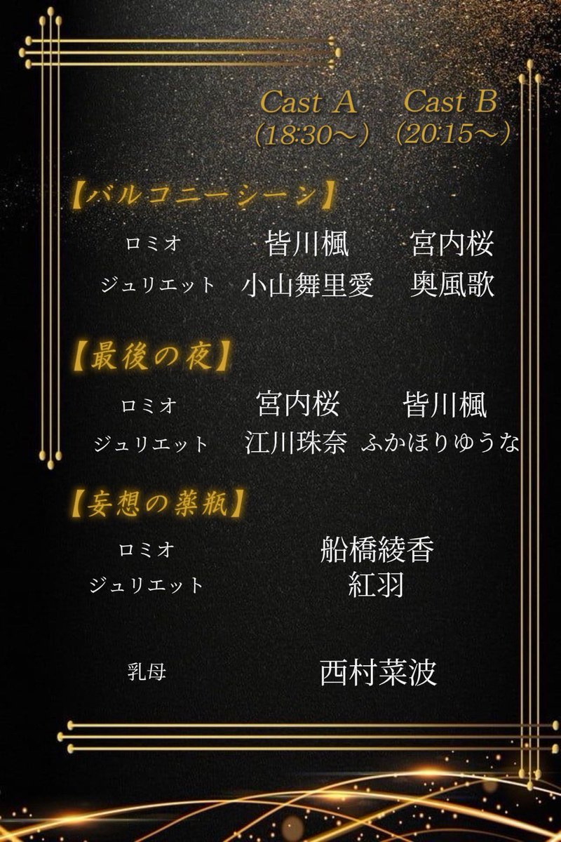 #火ゲキ 予約開始！

出演キャストはこちらになります！
(応援チケットブロマイドは、ABどちらのキャストでも指定可能です)

ご来場お待ちしております🧸