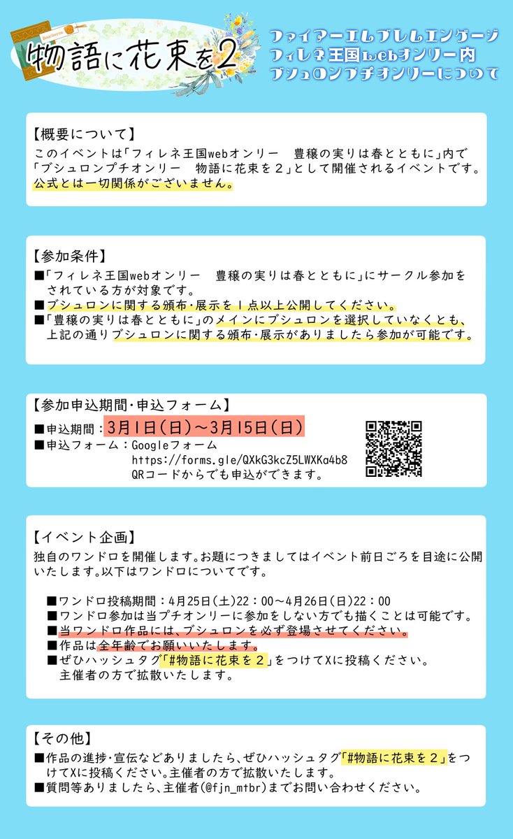 物語に花束を2 tweet media