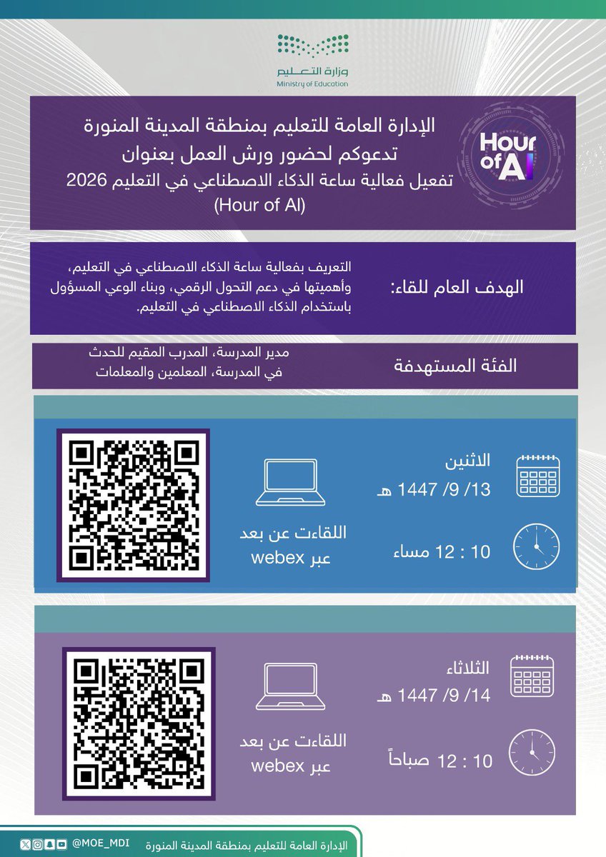 إدارة تعليم المدينة المنورة tweet media