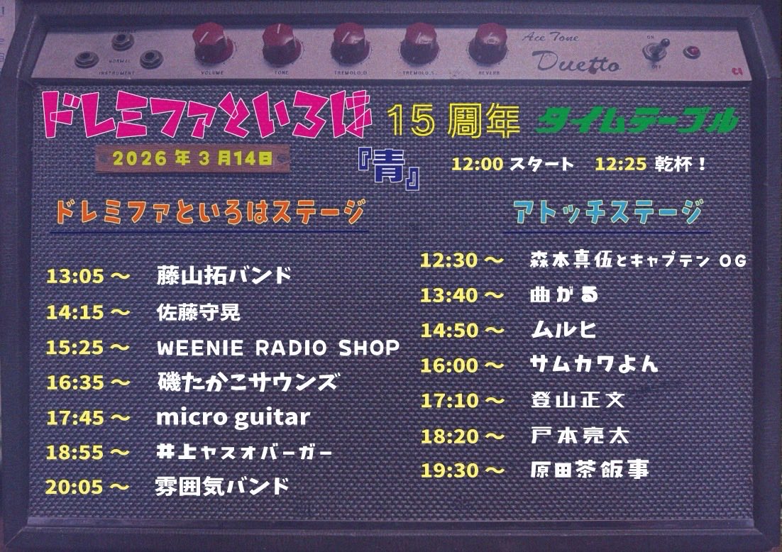 ドレミファといろは橋本ゴウ tweet media