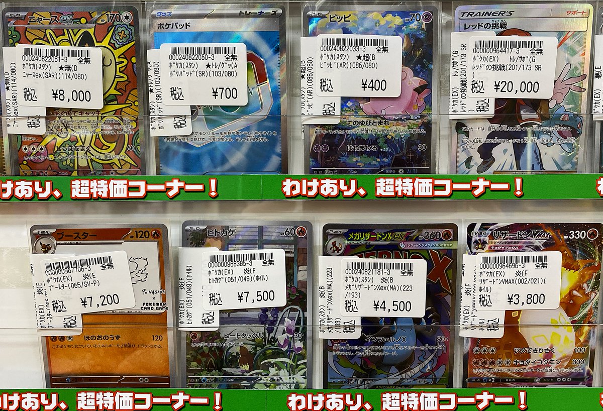 ポケモンカードキズ有り特価情報】3/1 キズ有り特価カード販売中‼ 確認