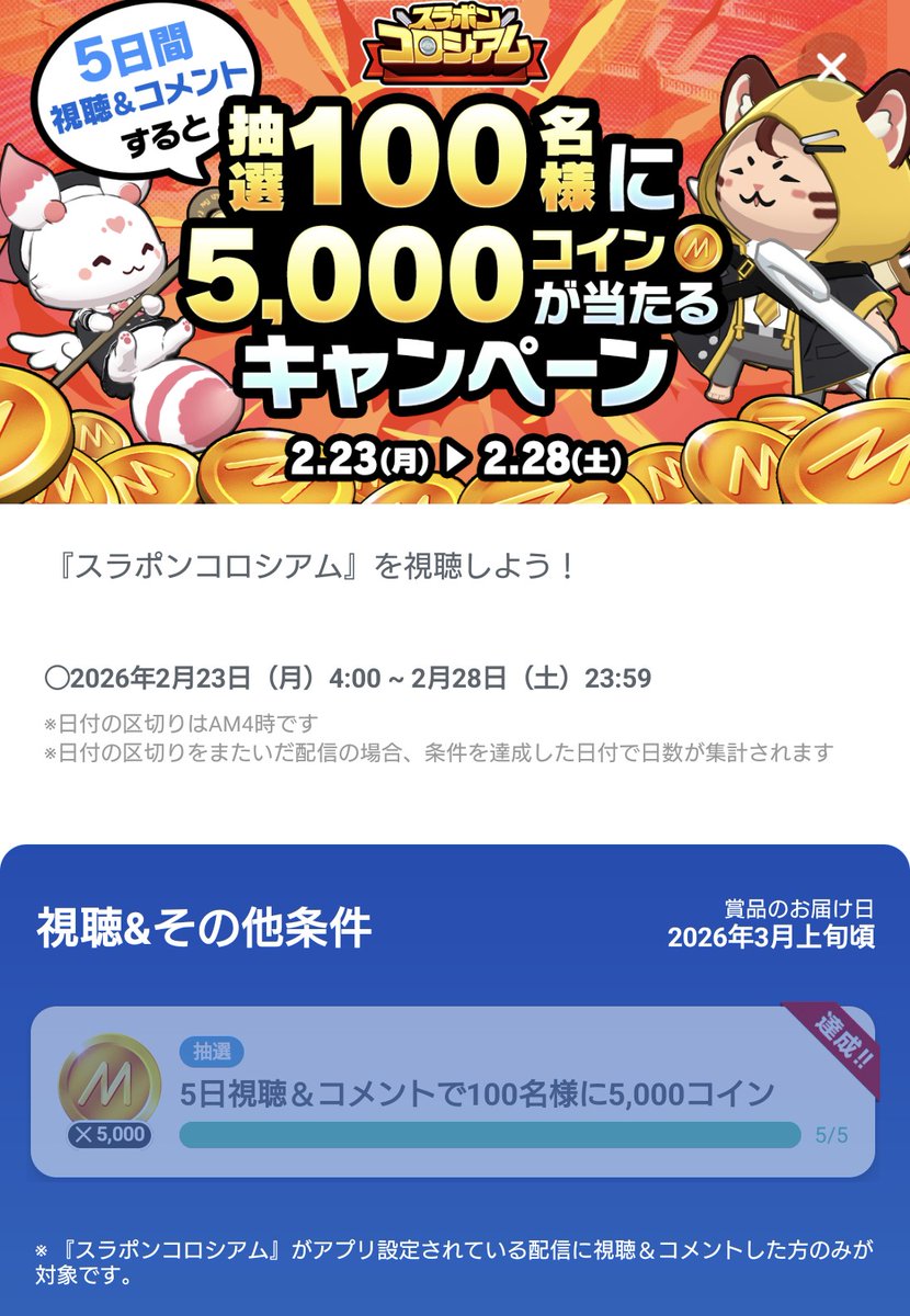 おお！何かと思ったら当たってた🎯🎯🎯