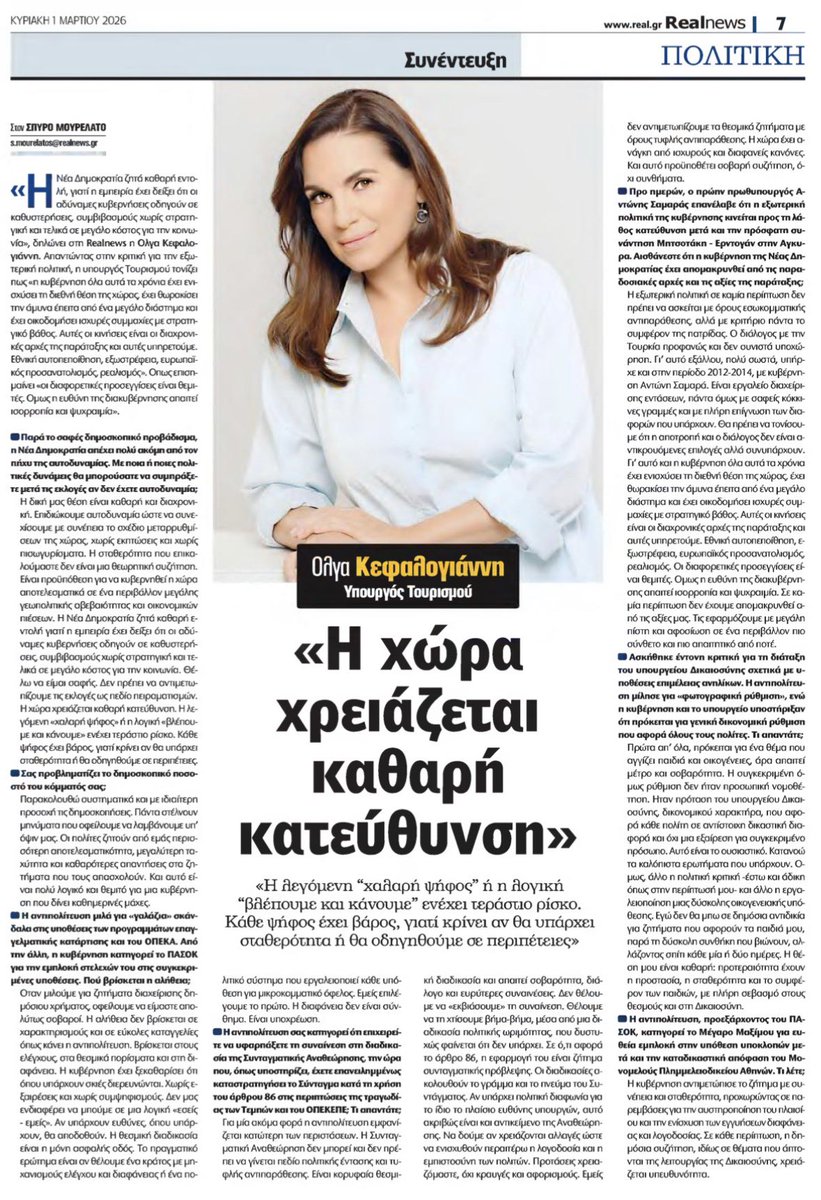 Όλγα Κεφαλογιάννη tweet media