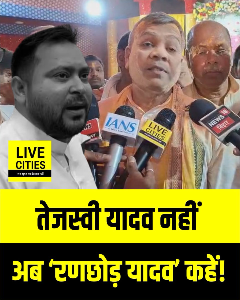 Live_Cities's tweet photo. जमुई सांसद अरुण भारती ने तेजस्वी यादव के राज्यसभा जाने की चर्चाओं पर तंज कसते हुए उन्हें 'रणछोड़ यादव' की संज्ञा दी. उन्होंने कहा कि तेजस्वी ने चुनाव में जनता से बिहार में रहकर सेवा करने का वादा किया था, लेकिन अब हार के डर से मैदान छोड़कर भाग रहे हैं....
#ArunBharti #JamuiMP #LJPR #TejashwiYadav #RanChhodYadav #ChiragPaswan #RJD #Jamui #JamuiNews #Bihar #BiharNews