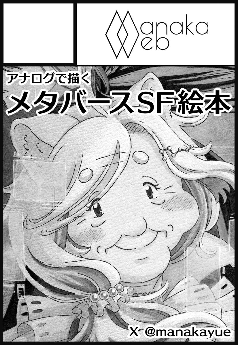 来週末の #みちのくコミティア 16、出展します。 📅 2026/3/8(日) 11