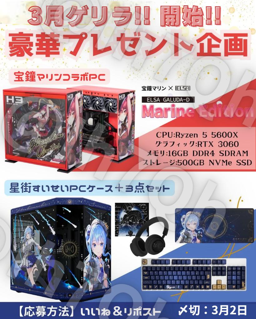 豪華【公式ゲーミングＰＣ】抽選 tweet media