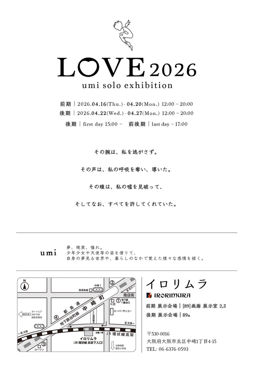 ◉個展『LOVE 2026』開催のお知らせ

LOVE 2026 umi solo exhibition

前期｜
2026.04.16~04.20
12:00~20:00
（最終日~17:00）
イロリムラ [89]画廊展示室2,3

後期｜
2026.04.22~04.27
12:00~20:00
（初日15:00~,最終日~17:00）
イロリムラ 89a

✴︎前期と後期で展示内容が全て変わります