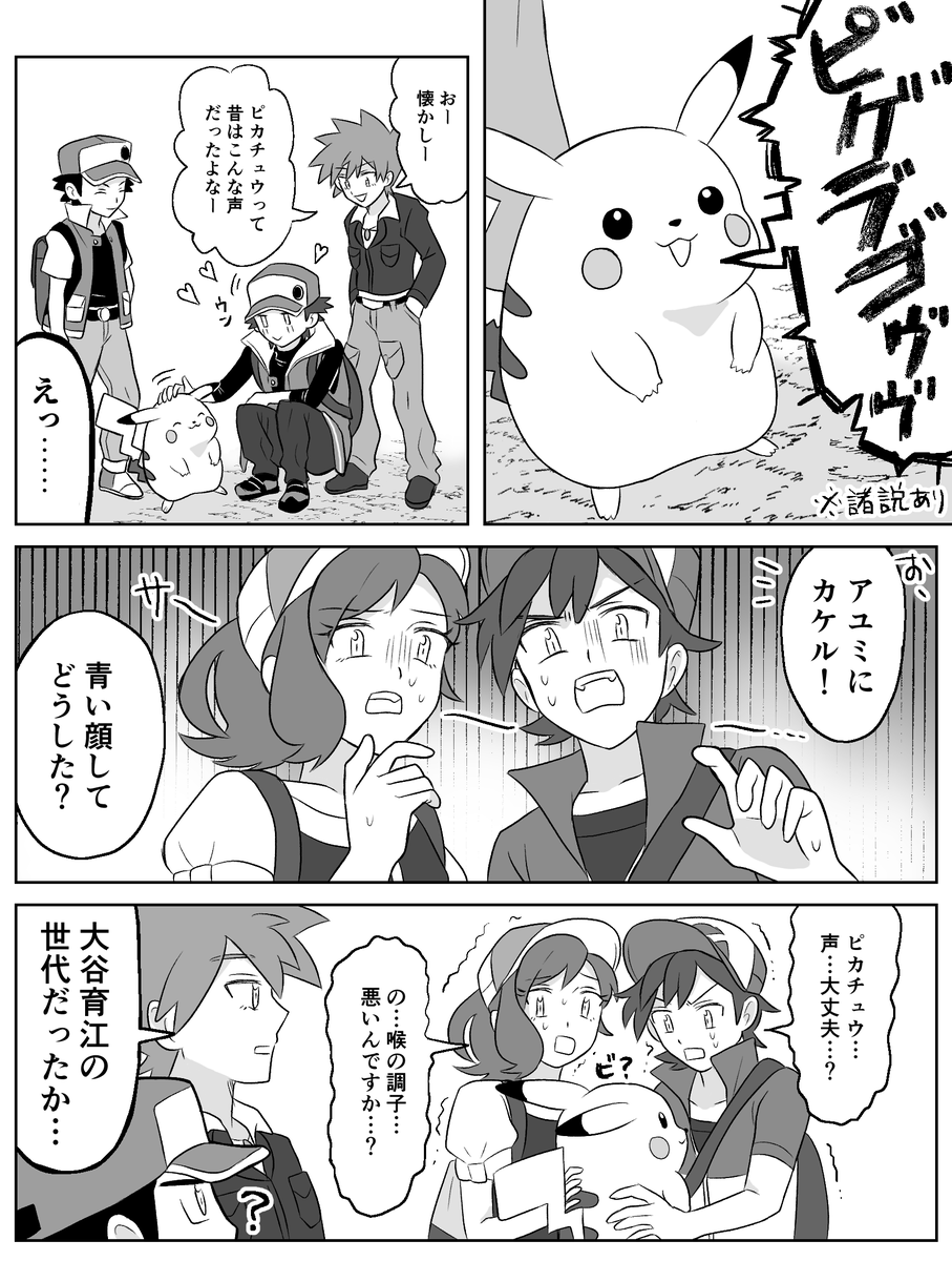 おかえり！電子音ピカチュウ