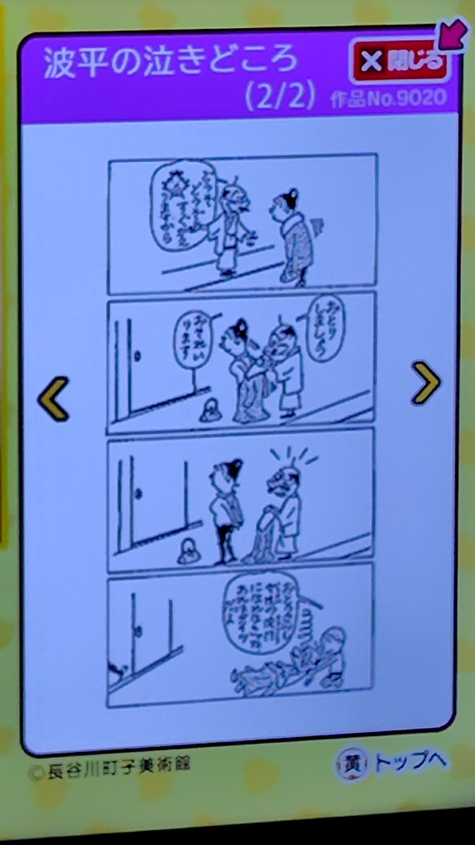 踏んだり蹴ったり、波平ノックアウトwwwwww #サザエさん #sazaesan