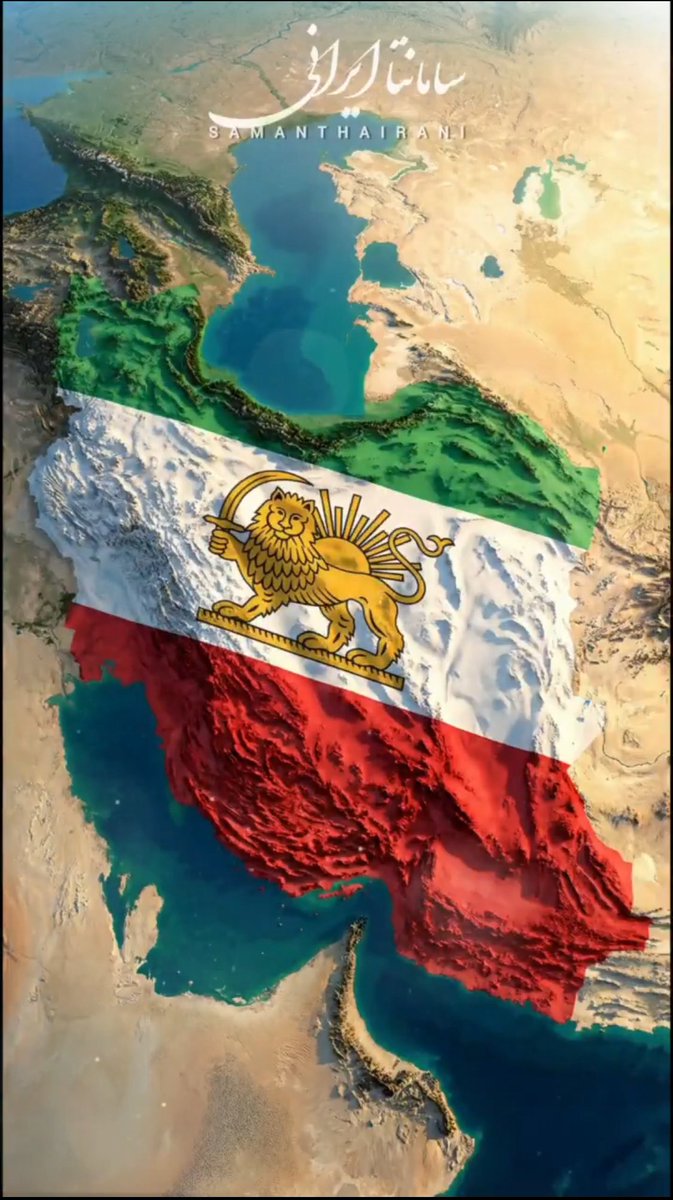 ایرانمان را هرگز تنها نخواهیم گذاشت 
ما آمده ایم تا با استاد خودمان <a href="/SamanthaIrani/">Simin 🏴🎗️</a> ایران از نو بسازیم
#پرچم_شیر_و_خورشید 
#فرزندان_پرچم