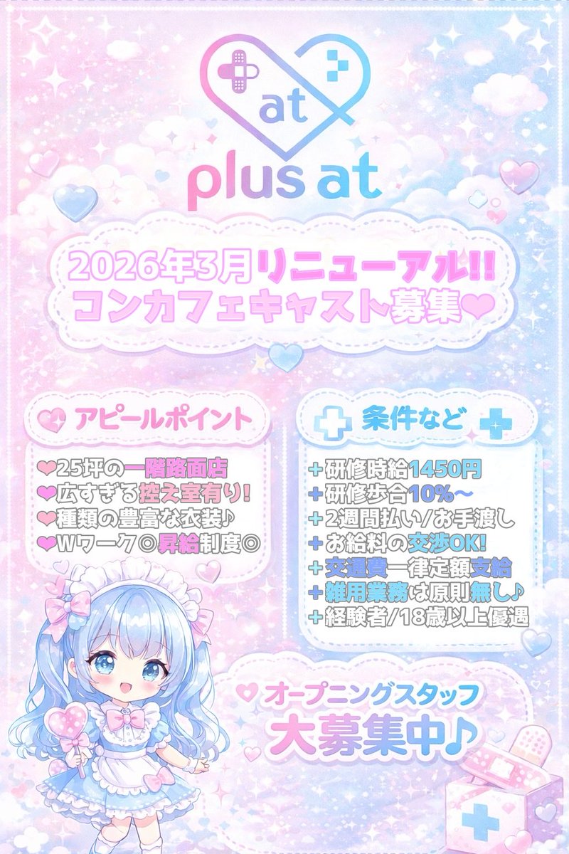 plus at【大阪日本橋コンカフェ】 tweet media