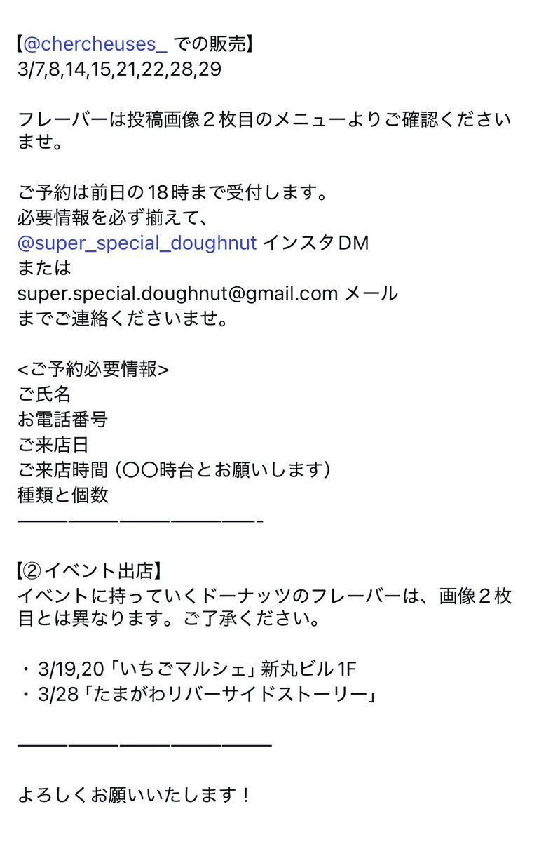 3月の販売情報です。
よろしくお願いします🍓