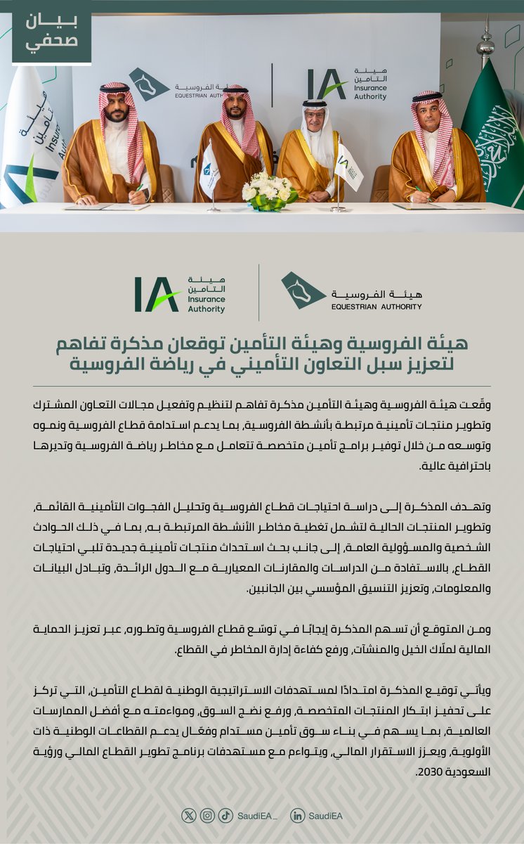 هيئة الفروسية tweet media