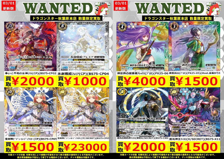 バトスピ 高価買取情報！】 🔥明日からの買取表です！！！！！🔥 神