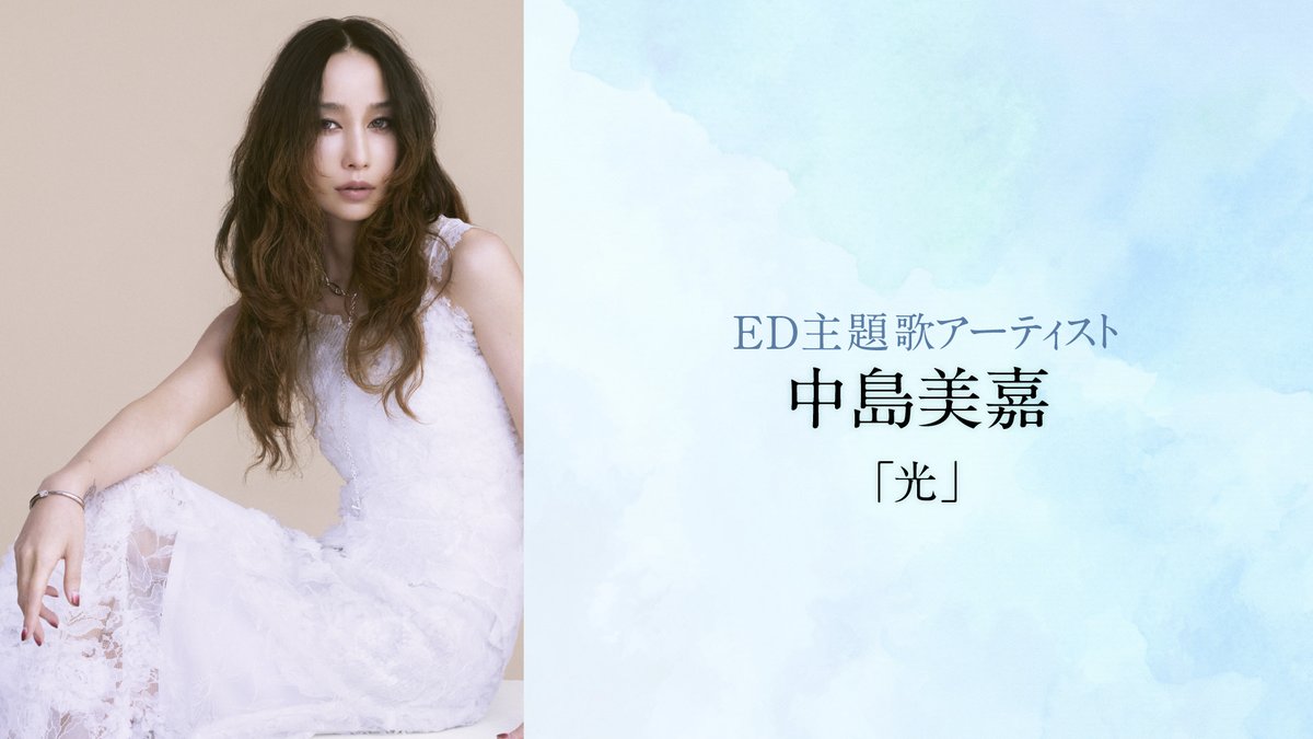 awajima_anime's tweet photo. 🔹エンディング主題歌🔹

TVアニメ「#淡島百景」

エンディング主題歌は
#中島美嘉「光」に決定。
第3弾PVにて音源を初解禁。
是非お聴きください。

▼第3弾PVはこちら▼
https://t.co/wO0Ii27g2u https://t.co/khxuuTsSOK