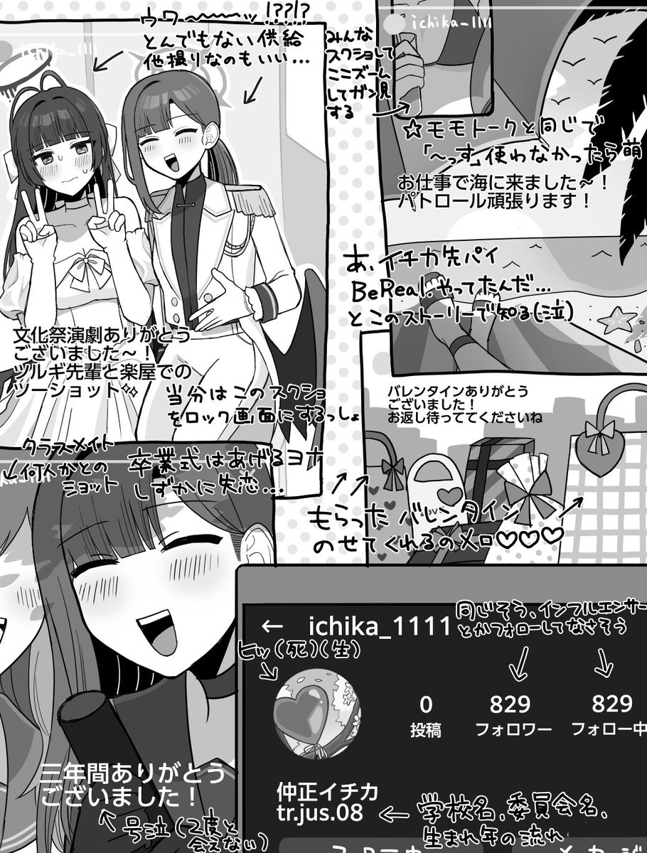 イチカ先輩のインスタ妄想(モブちゃん視点)
#ブルアカ