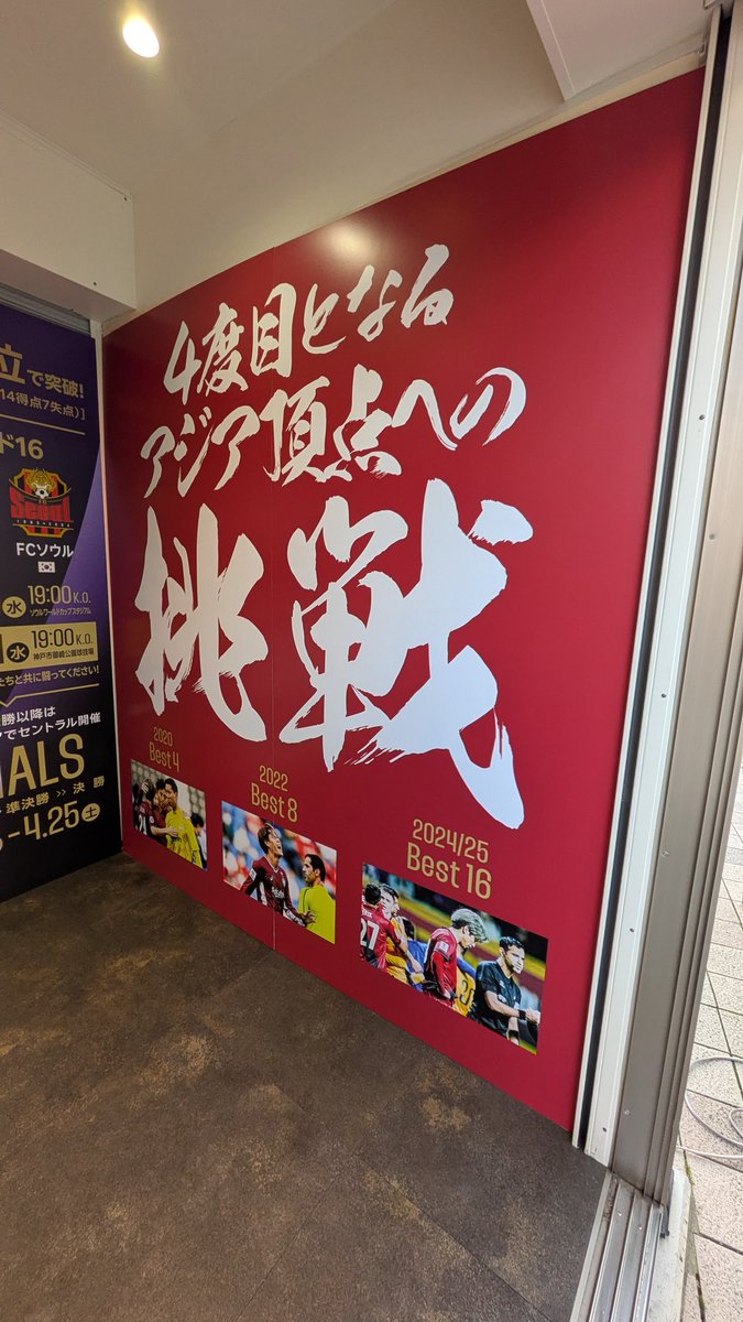 pon5428's tweet photo. ハーバーに出掛けたついでに寄ってきました☺️
ヴィッセル神戸の歴史に
アジアタイトルを刻む時が来た!!
#ヴィッセル神戸
#multiBASE
#アジアの頂点へトモニイコウ https://t.co/y1dQbZZ86R
