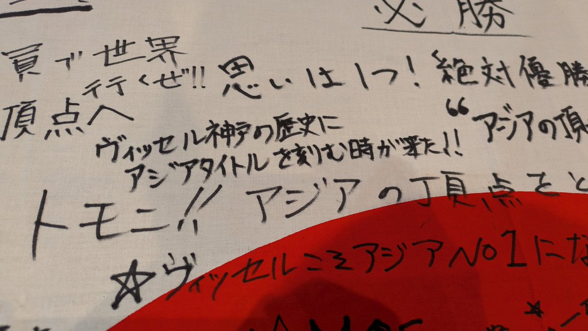 pon5428's tweet photo. ハーバーに出掛けたついでに寄ってきました☺️
ヴィッセル神戸の歴史に
アジアタイトルを刻む時が来た!!
#ヴィッセル神戸
#multiBASE
#アジアの頂点へトモニイコウ https://t.co/y1dQbZZ86R