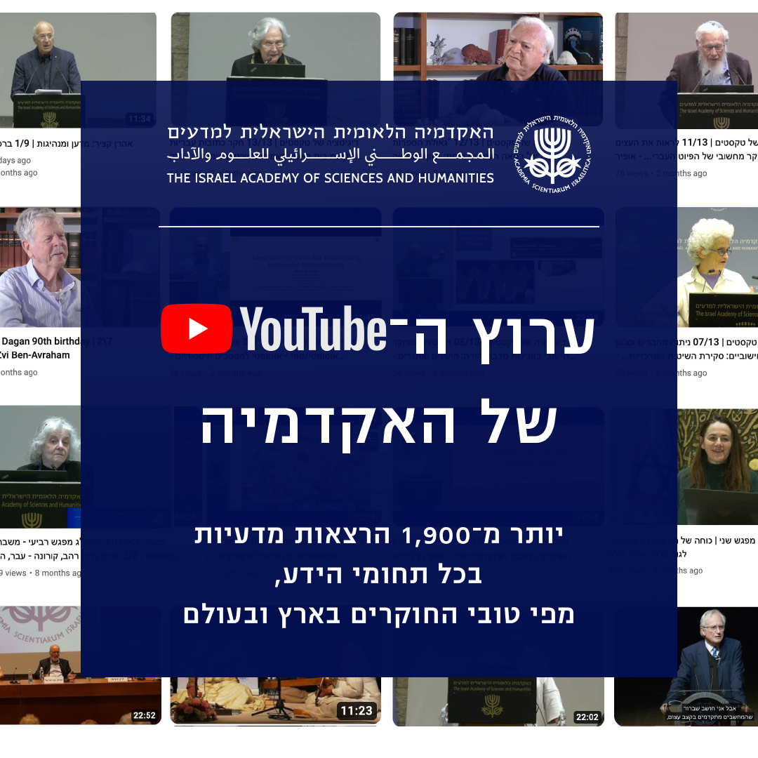 The Israel Academy of Sciences and Humanities tweet media