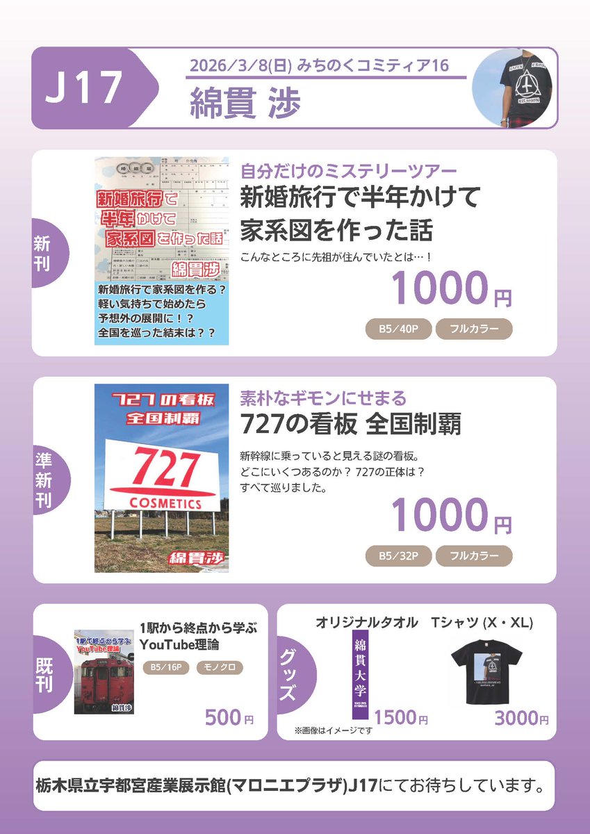 3/8に参加するみちのくコミティア(宇都宮)、 新刊も間に合いそうなので