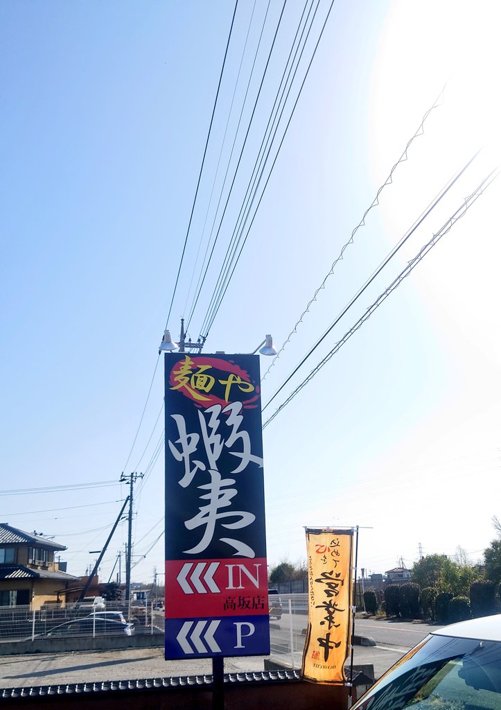 今日は五代目蝦夷さんへ🍜
10周年記念メニュー🤤
味噌ラーメンに味玉、チャーシュー、ネギをトッピング😋♪
ネギの写真撮るの忘れた💦
偶然フォロワーさん達に会えてビックリ楽しかった😆

10周年おめでとうございます㊗️✨
ごちそう様でした😄