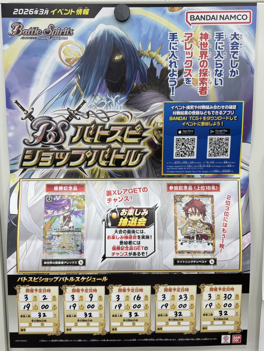 ⚔バトスピ ショップバトル⚔ □開催日時 3/2(月)19：00～ □対戦方式