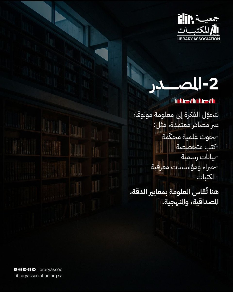 جمعية المكتبات tweet media
