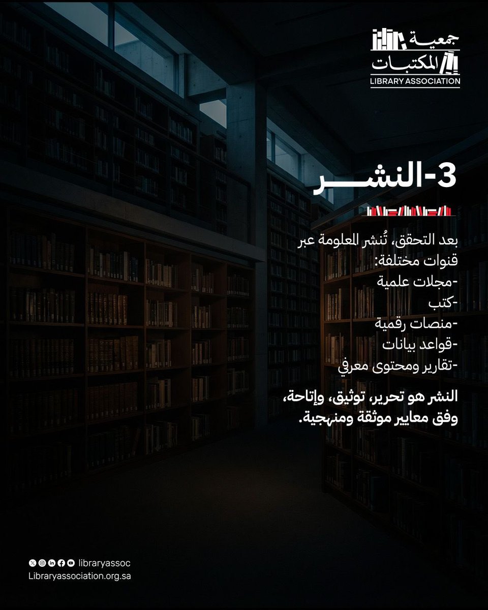 جمعية المكتبات tweet media