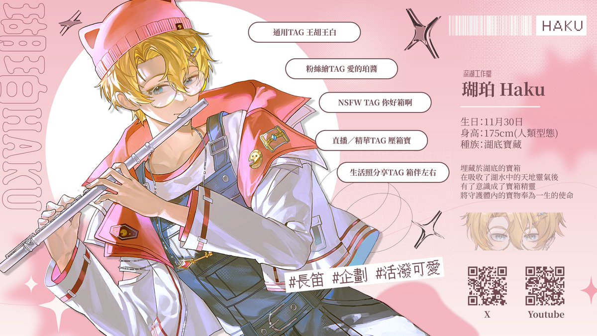 瑚珀ʜᴀᴋᴜ🪈【深湖工作室】 tweet media