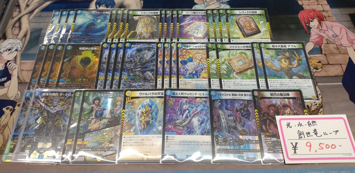DM】販売情報【#デュエマ】 デッキ 『光・水・自然 創世竜ループ