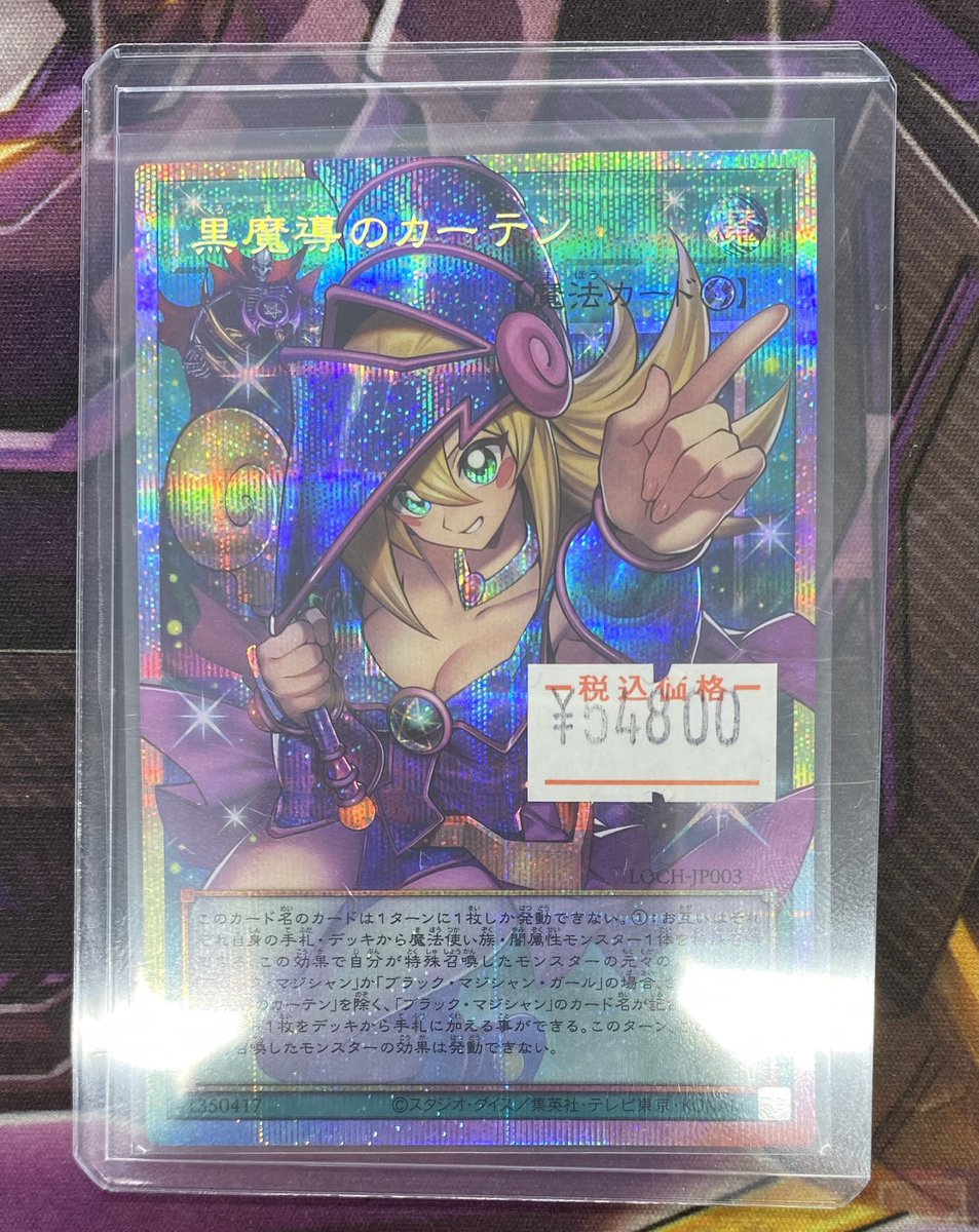 遊戯王販売情報】 黒魔導のカーテン プリズマ入荷しました！ 是非お