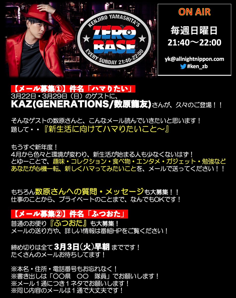 三代目 J SOUL BROTHERS 山下健二郎のZERO BASE (@3jsbykzb) / Posts / X