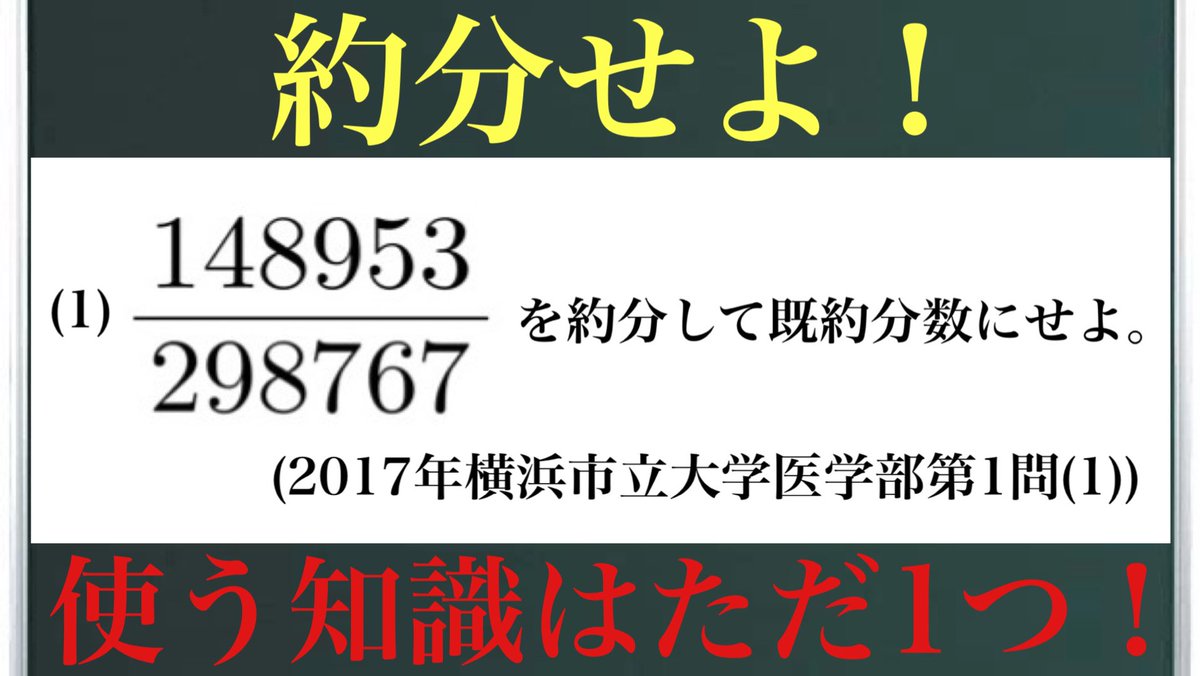約分せよ！ 2017年横浜市立大学医学部第1問(1)の問題です！ 「大学入試